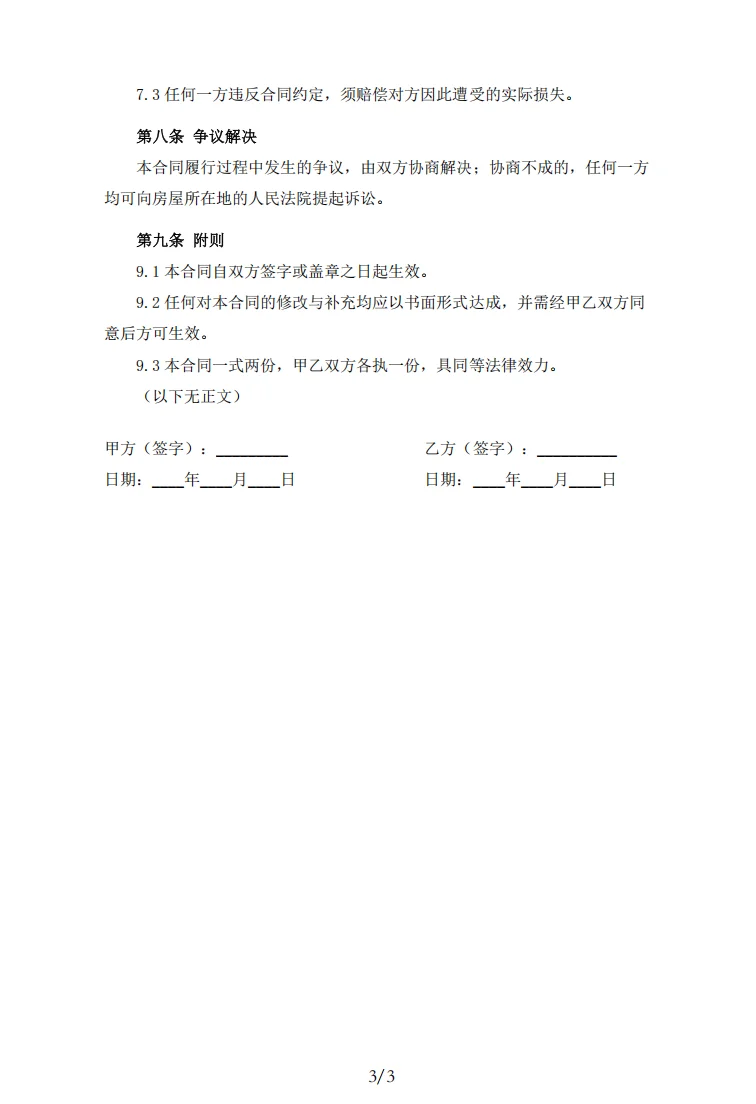 模板分享｜房屋租赁协议