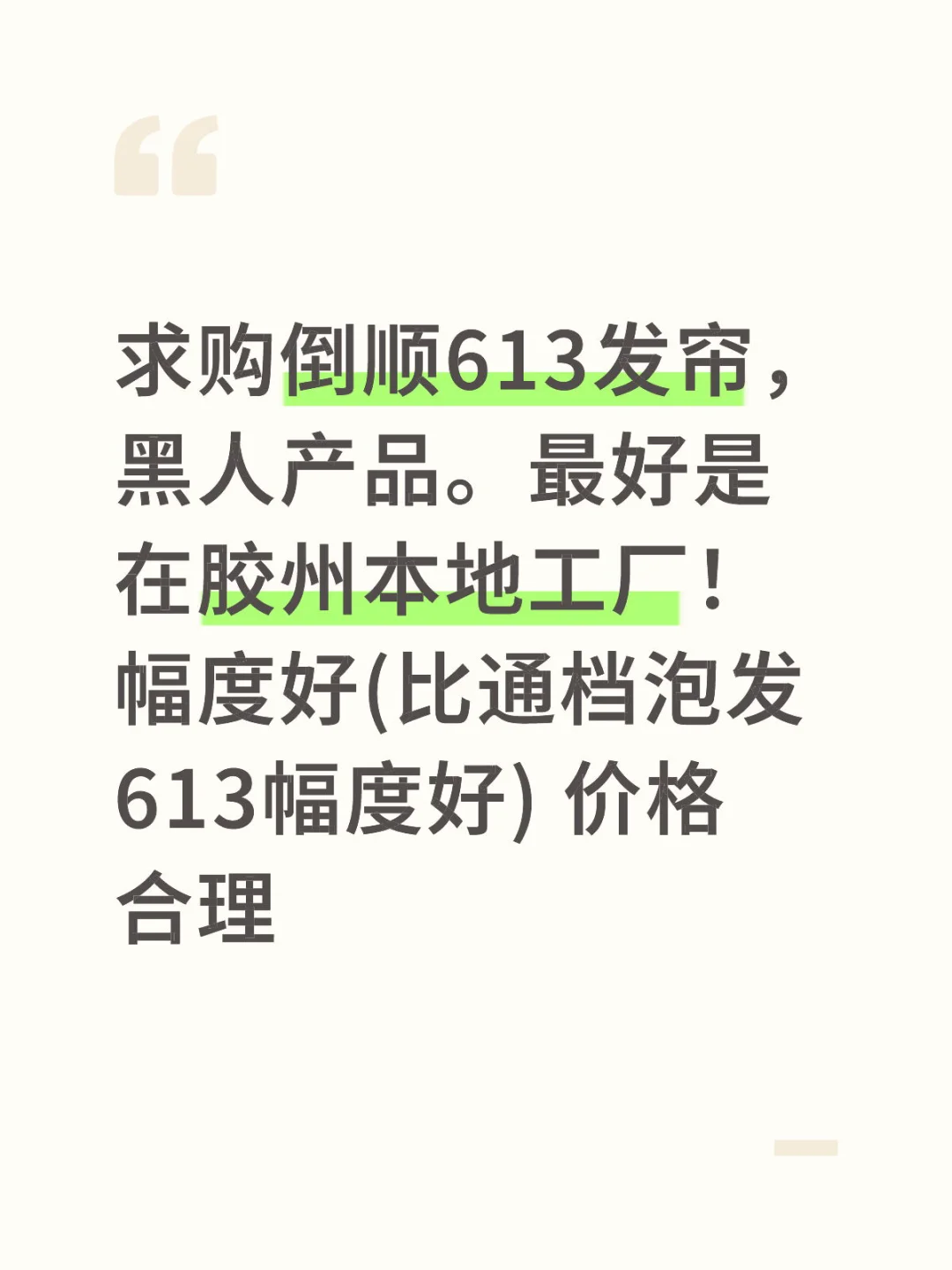 求购倒顺613发帘