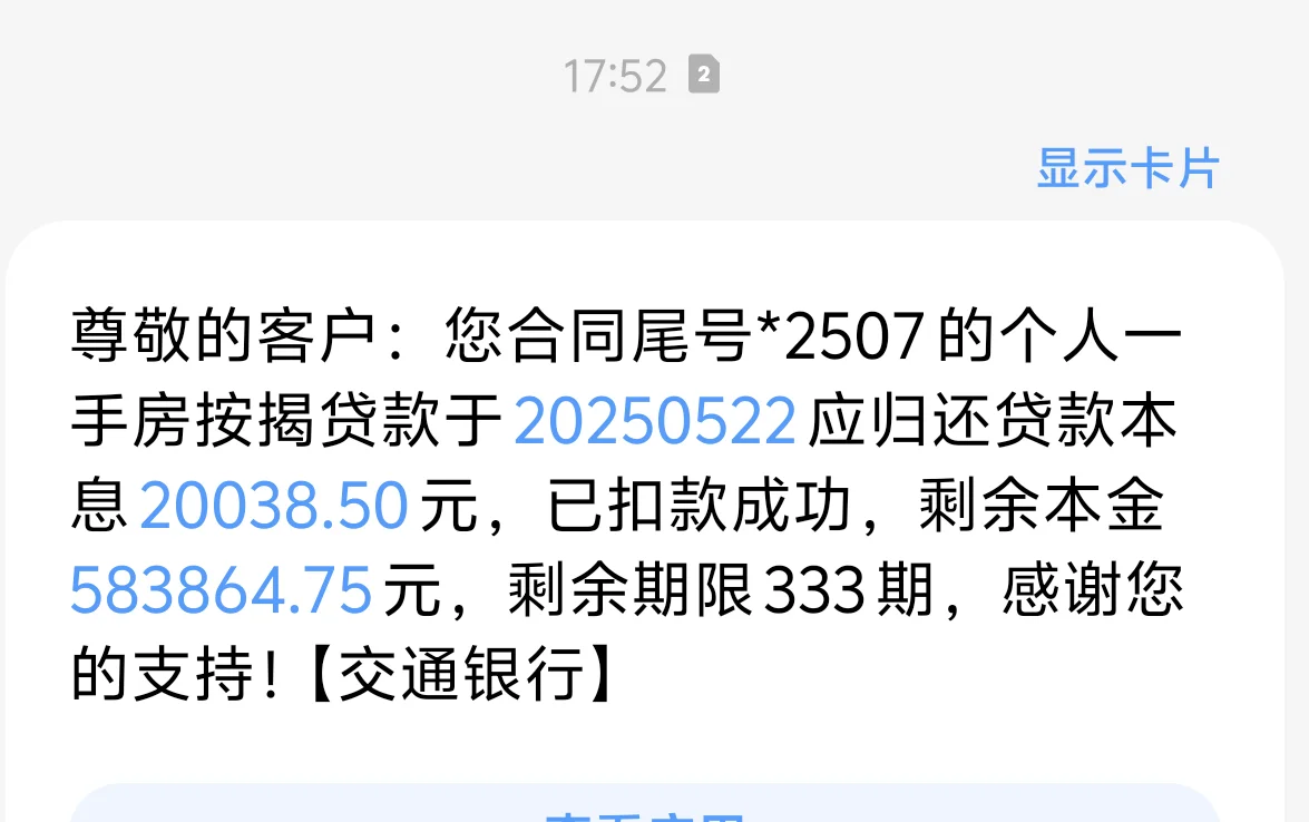 商贷提前还款2万，月供减少多少