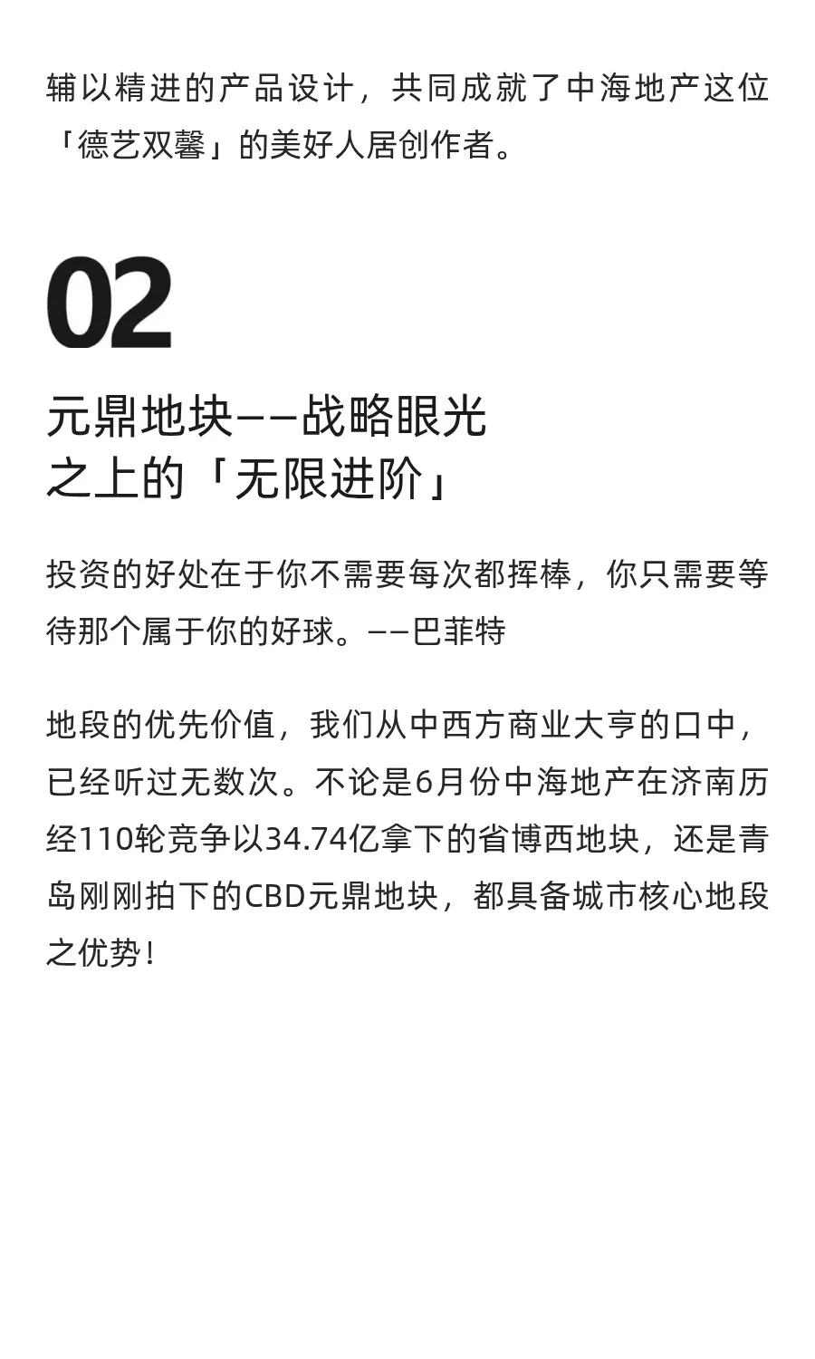 15亿豪赌青岛！原来，它是最看好青岛的房企