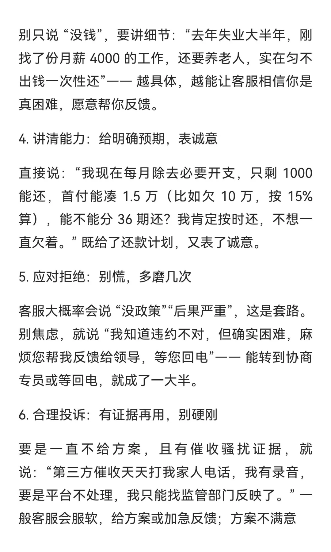 2025.9 支付宝协商实招，分期或停崔这样谈