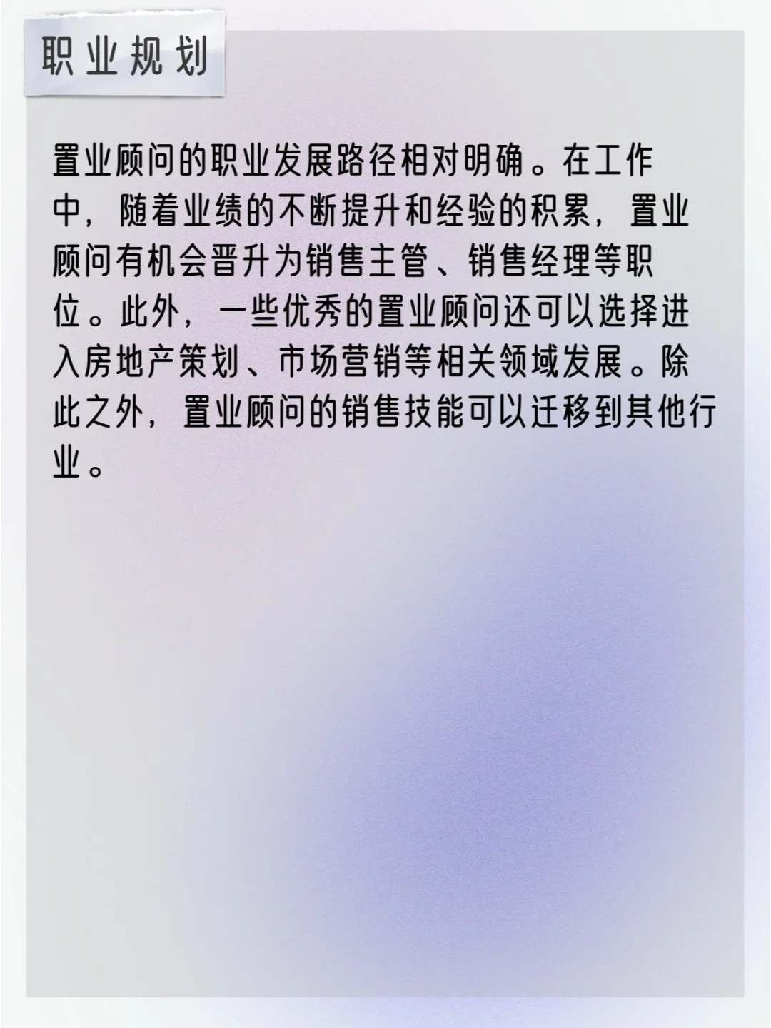 每天认识一个职业｜ 置业顾问
