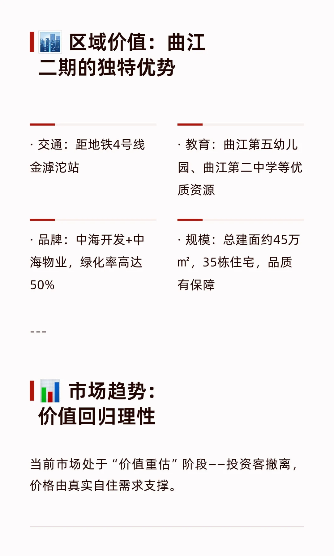 📉#曲江二期房价触底信号明显！
