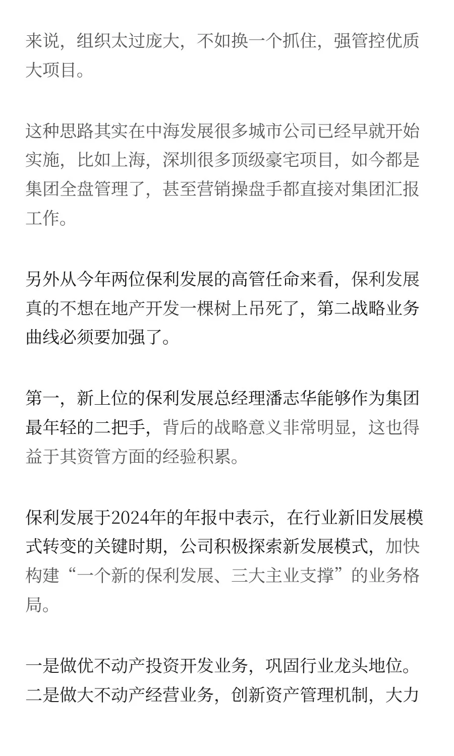 终于跟进，这次该保利地产开动了