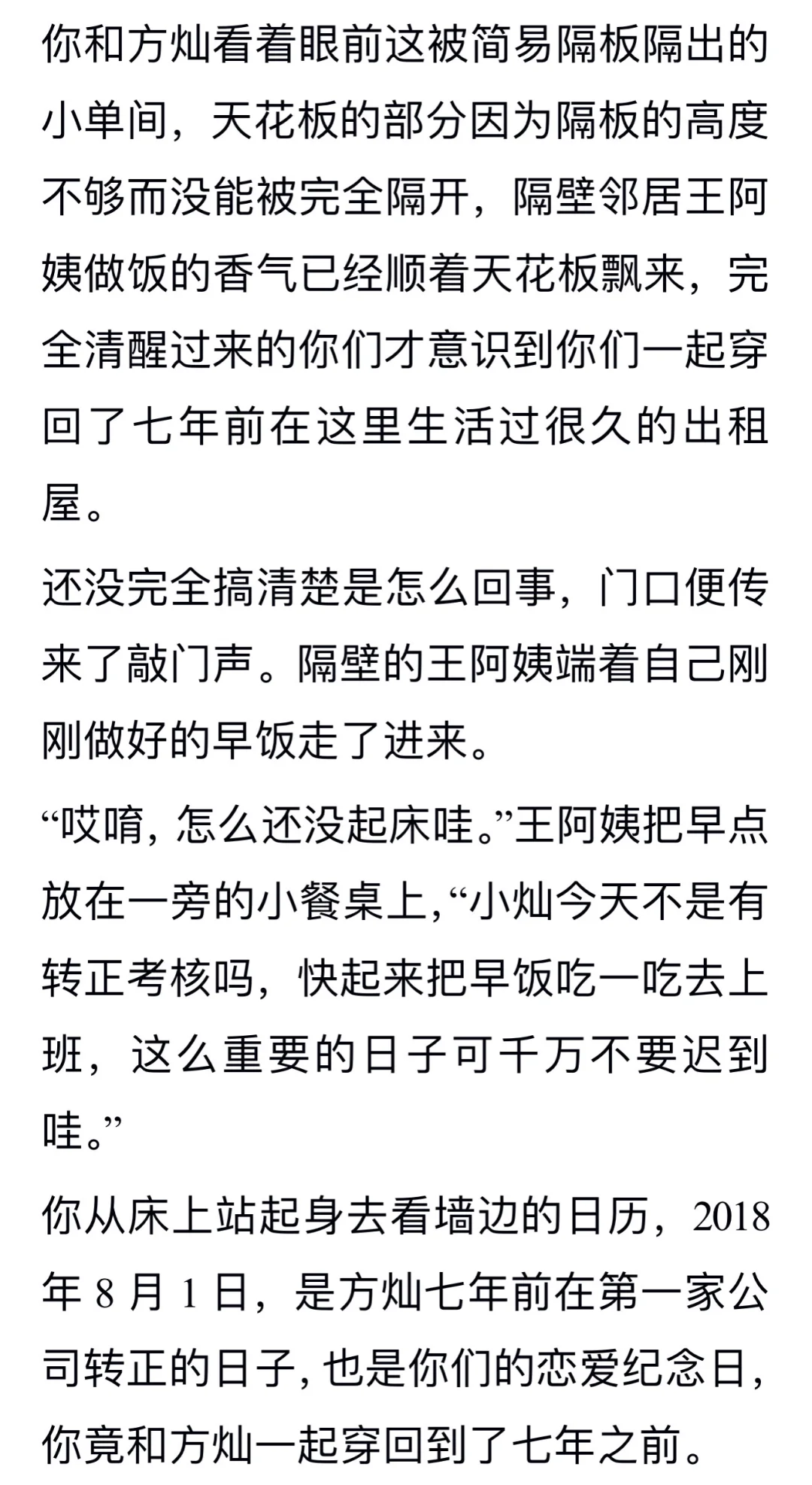 方灿梦女丨一觉醒来回到了婚前出租屋（上）
