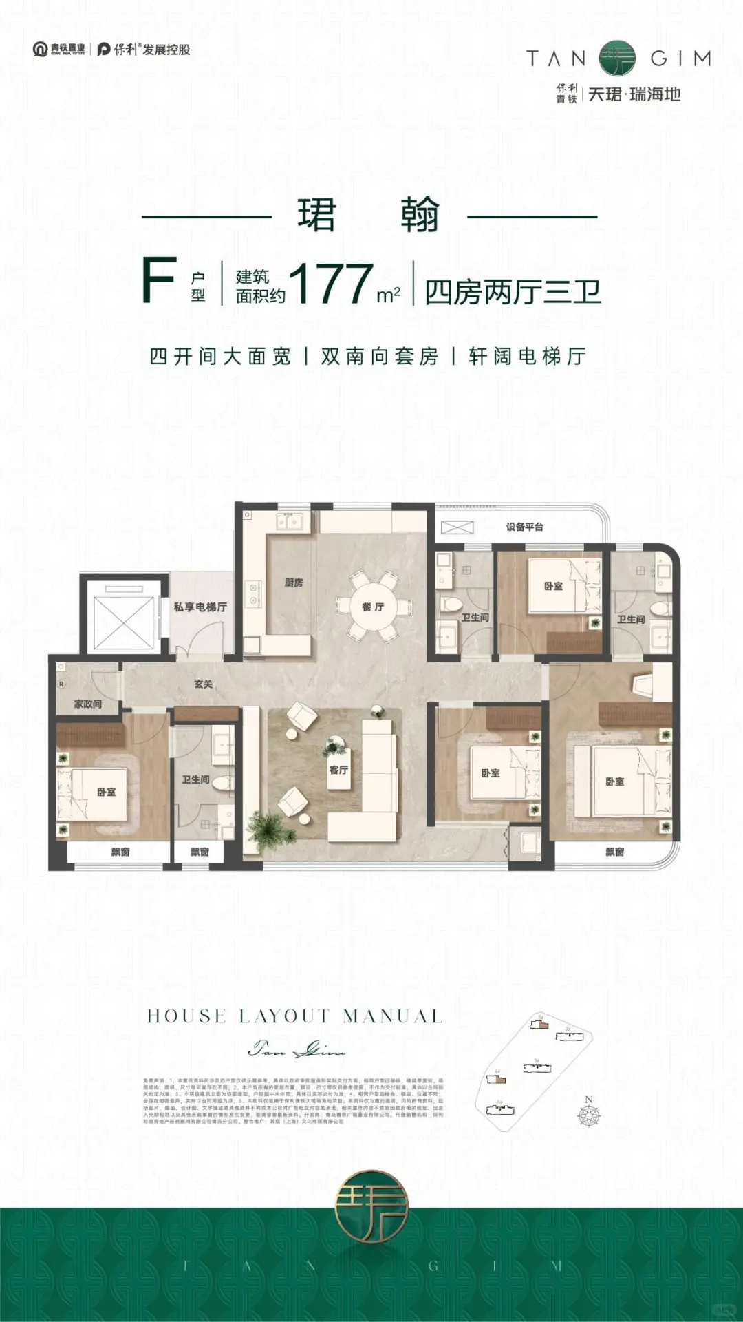 保利青铁天珺瑞海地户型浅评