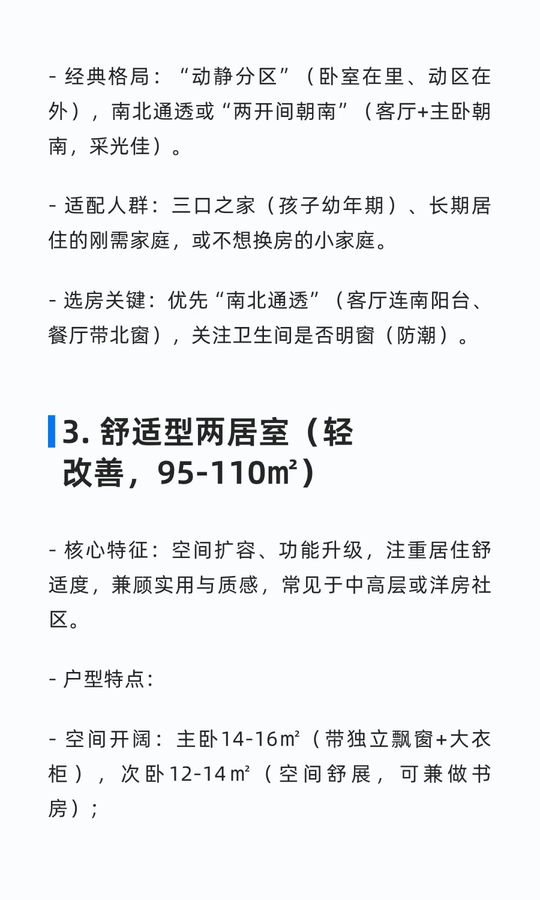 两居户型分类