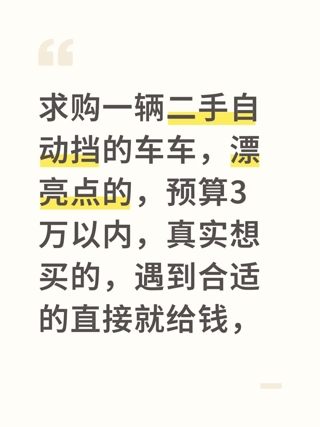 买二手车，车贩子勿扰哈