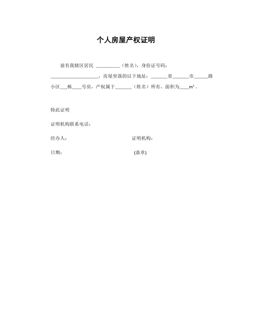 个人房屋产权证明电子版