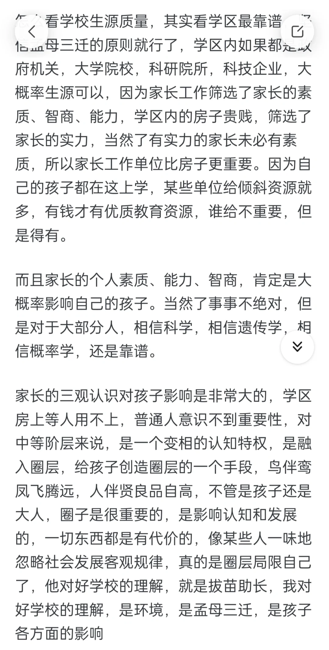 为什么学区房永远都无法消失？