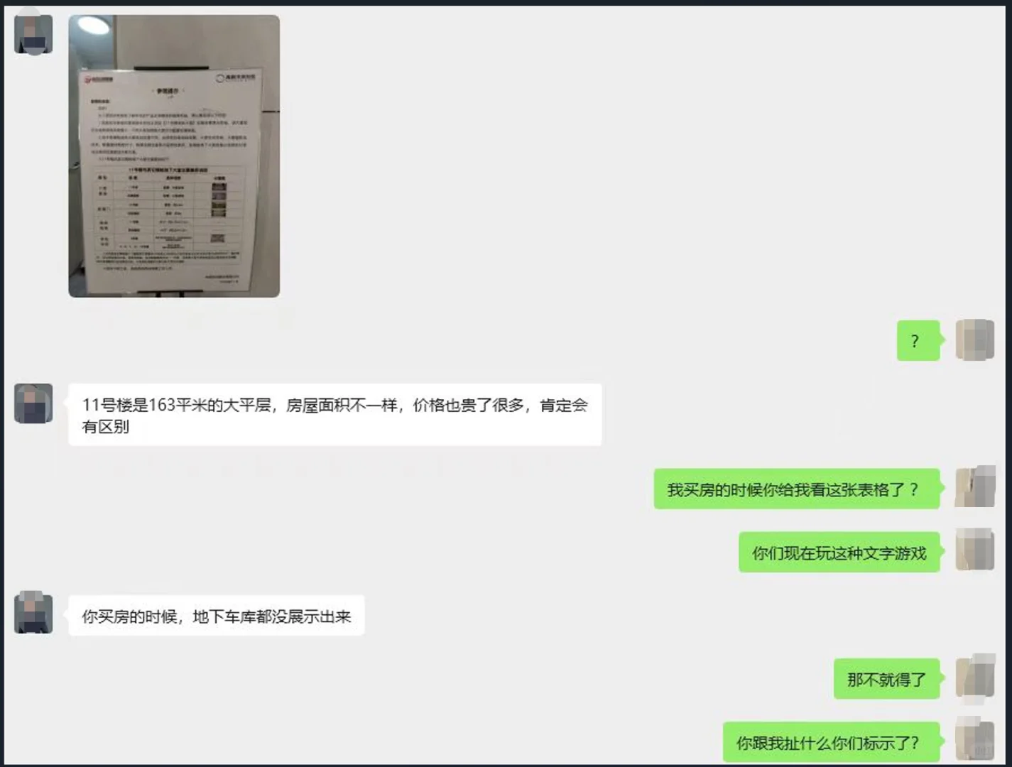 高新未来社区置业顾问竟用PUA话术对付业主