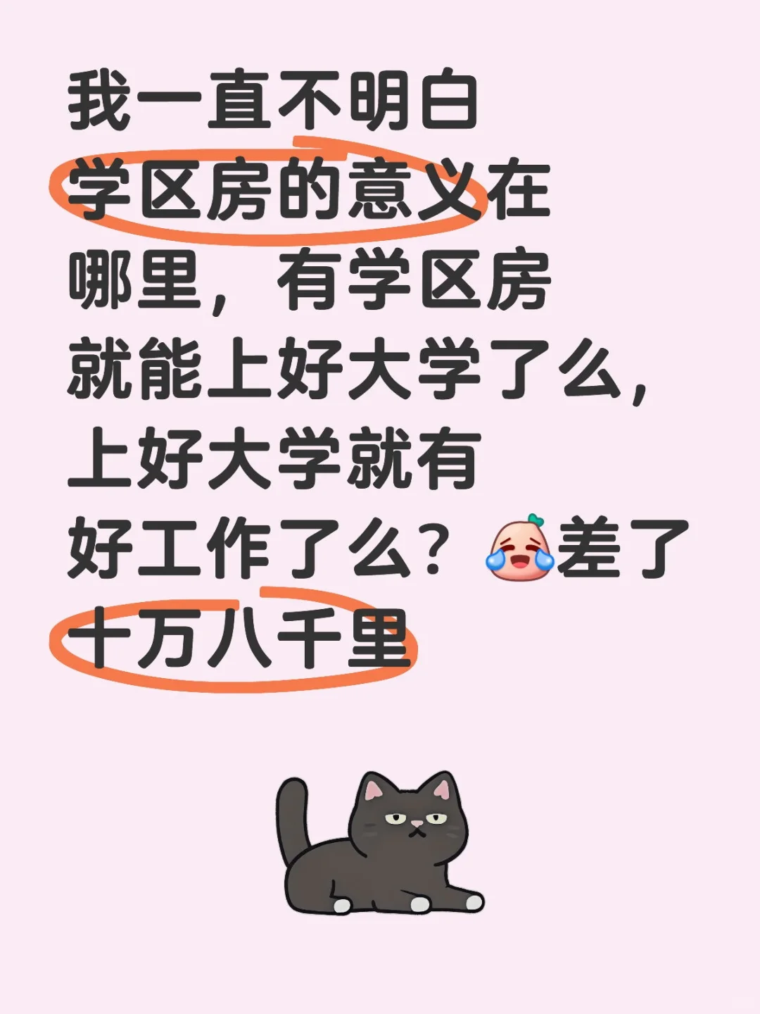 学区房和补课的意义在哪？