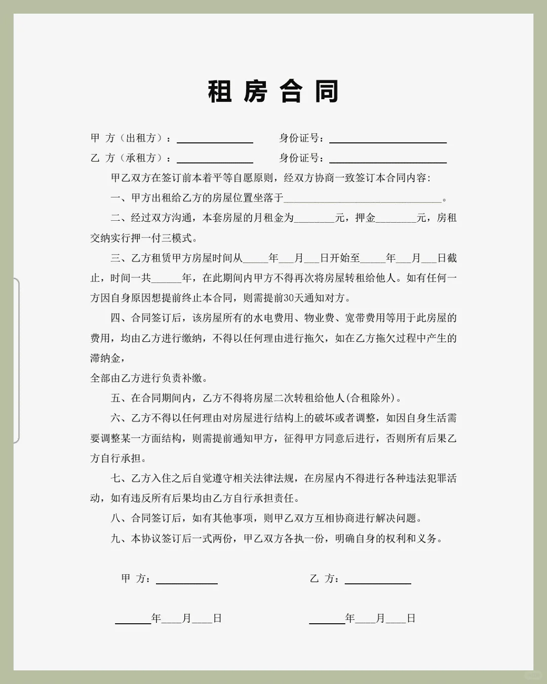 租房合同|实用engkap