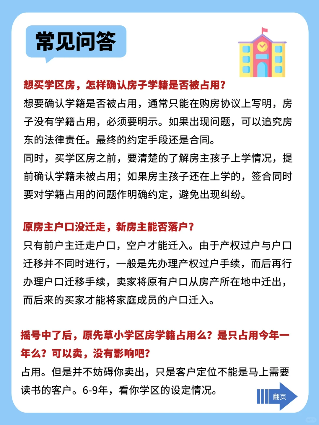 学区房≠有学位❗南京学籍占用无法入学🆘