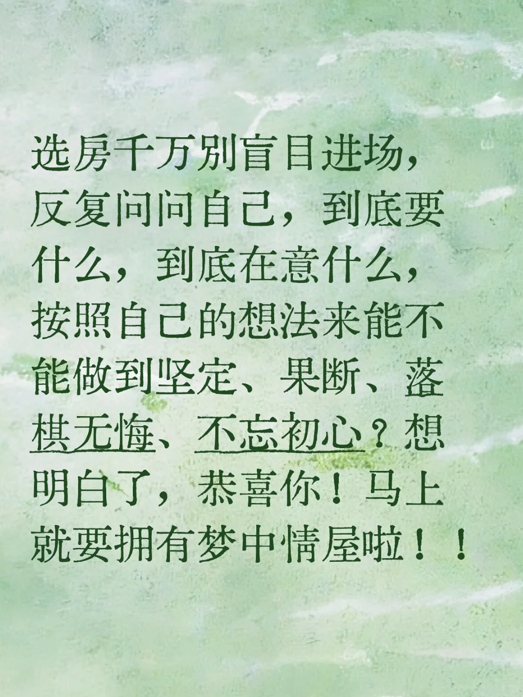 刚需房怎么选？怎么不后悔怎么选！
