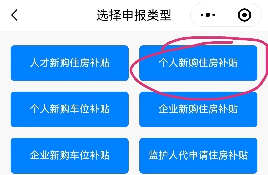 手把手教，领取天府新区购房补贴。