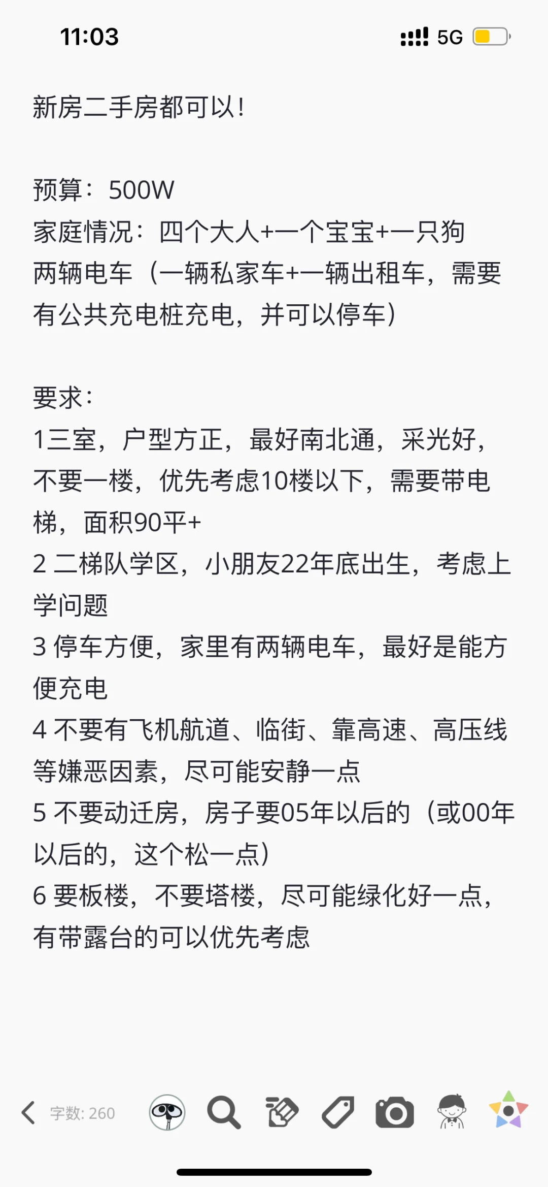 买房买房！有符合需求的房吗？
