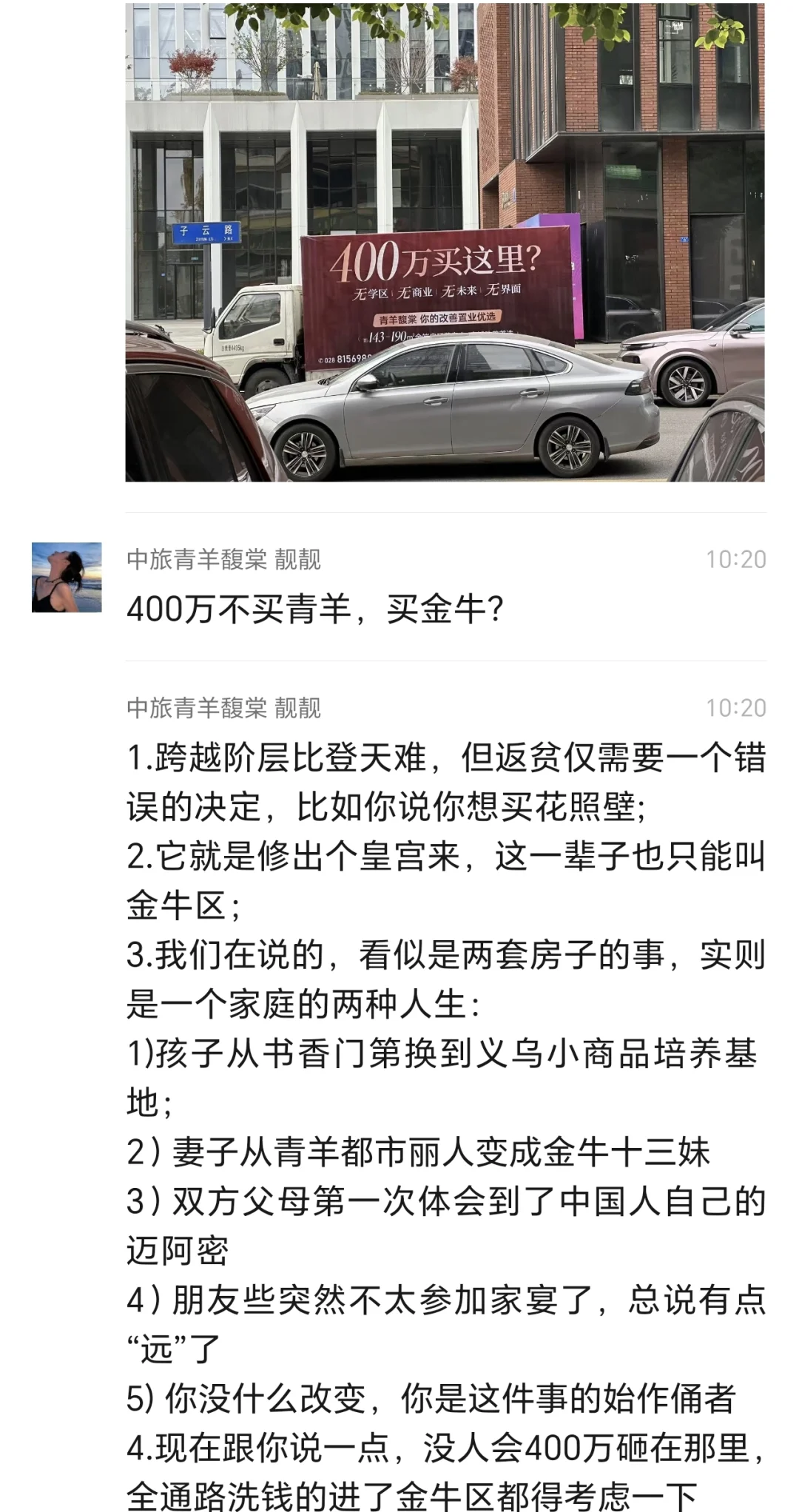 “置业顾问”的抽象言论值得深思