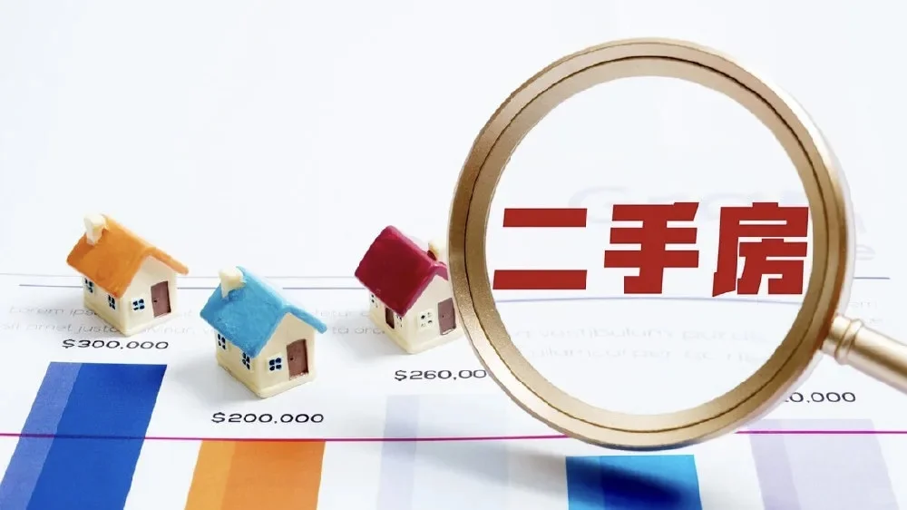二手房买卖避坑法律指南，千万不要错过