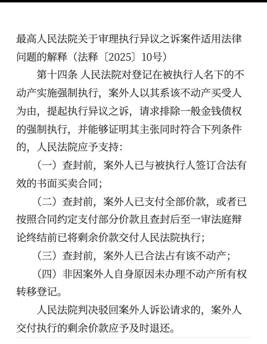 ⚖️房企纠纷致楼盘查封？购房人如何保住房子？