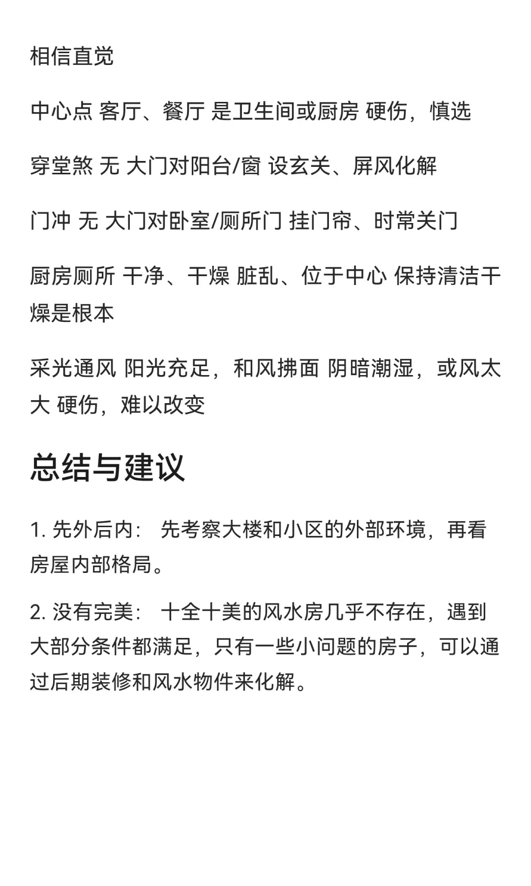 买房前要学习的风水：环境和格局
