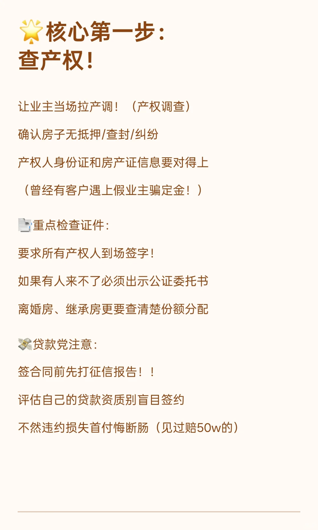 💰签二手房合同别踩雷！中介绝不告诉你的