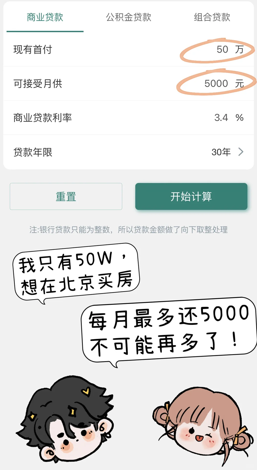 手把手教你算出来适合自己的买房预算