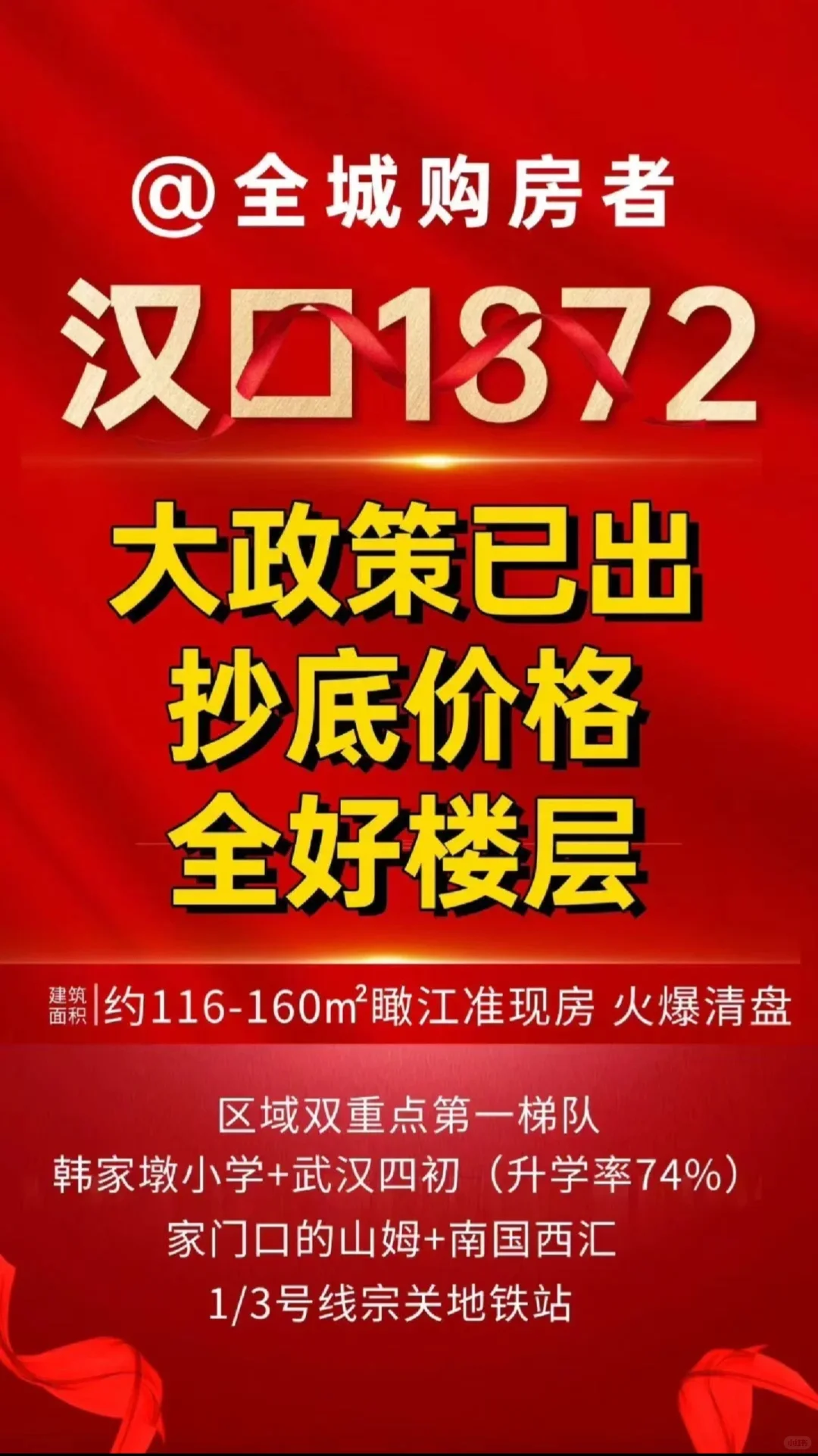 汉口1872抄底价格！全好楼层！瞰江准现房
