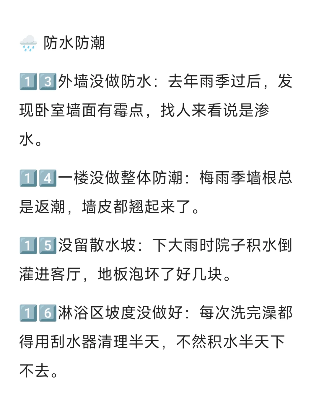 自建房过来人整理的28条避坑指南（全阶段）‼️