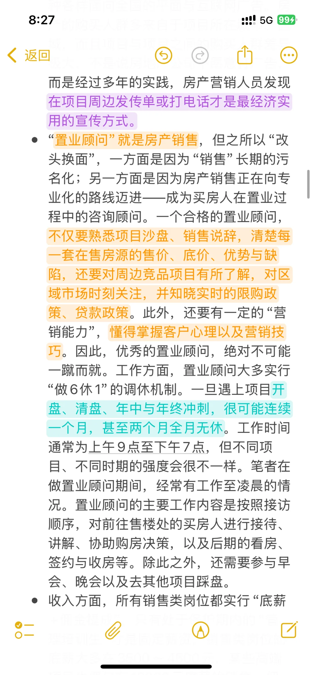 了解房地产行业