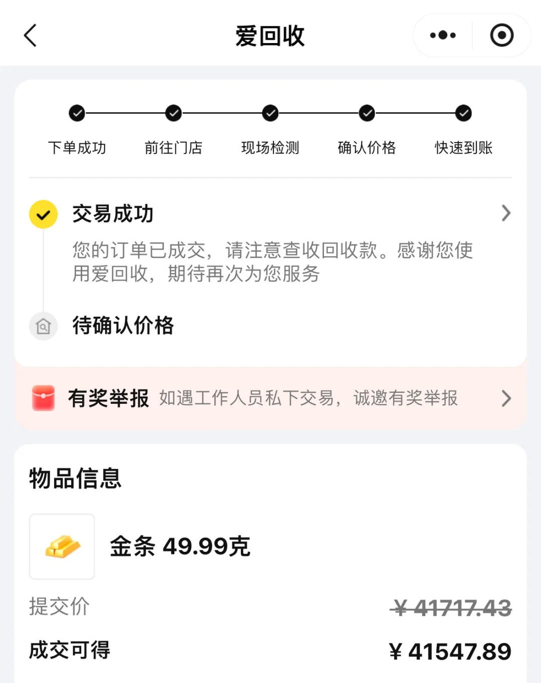 卖金还房贷