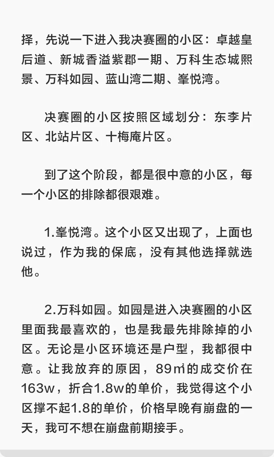尘埃落定，我在青岛买房啦，三千字长文总