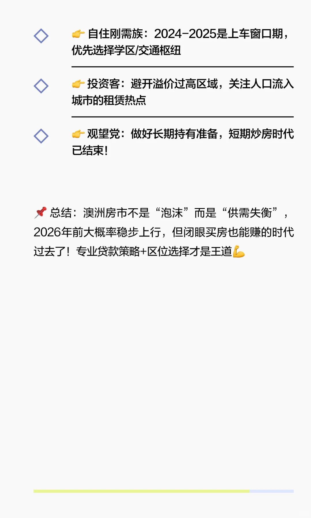 🌟澳洲房市泡沫化？移民热潮+经济慢增长=危