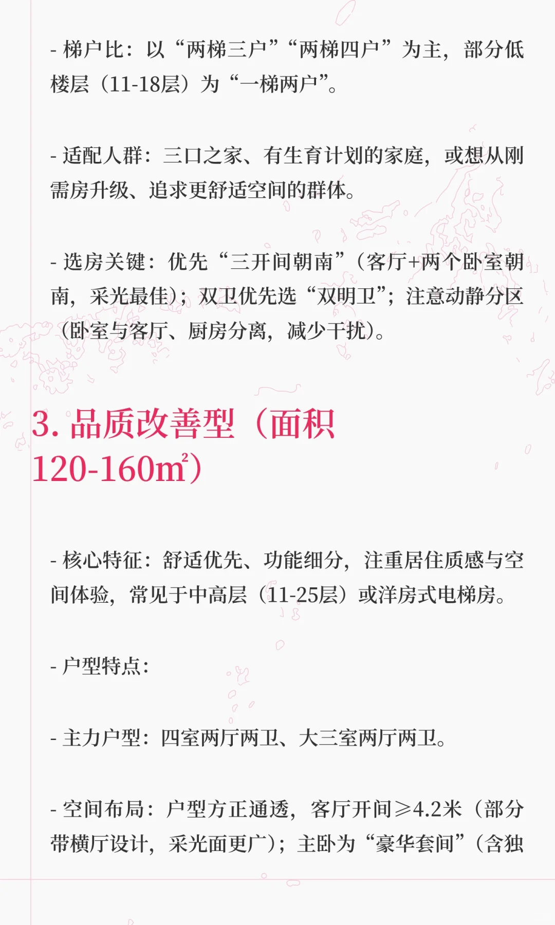 电梯房户型分类