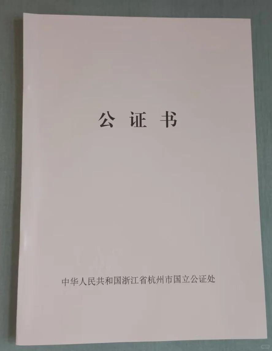 杭州回迁房办证指南🧭