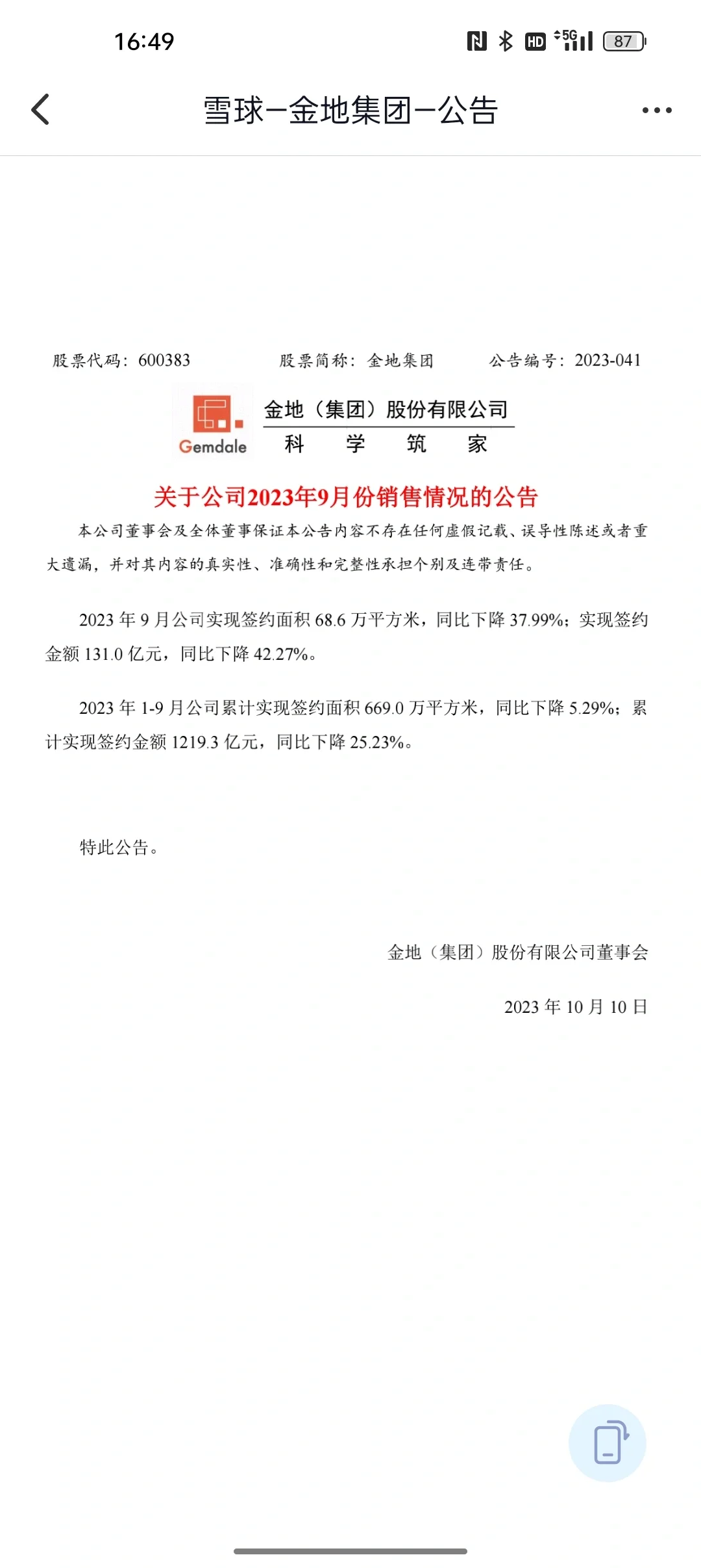 终于轮到招保万金了！