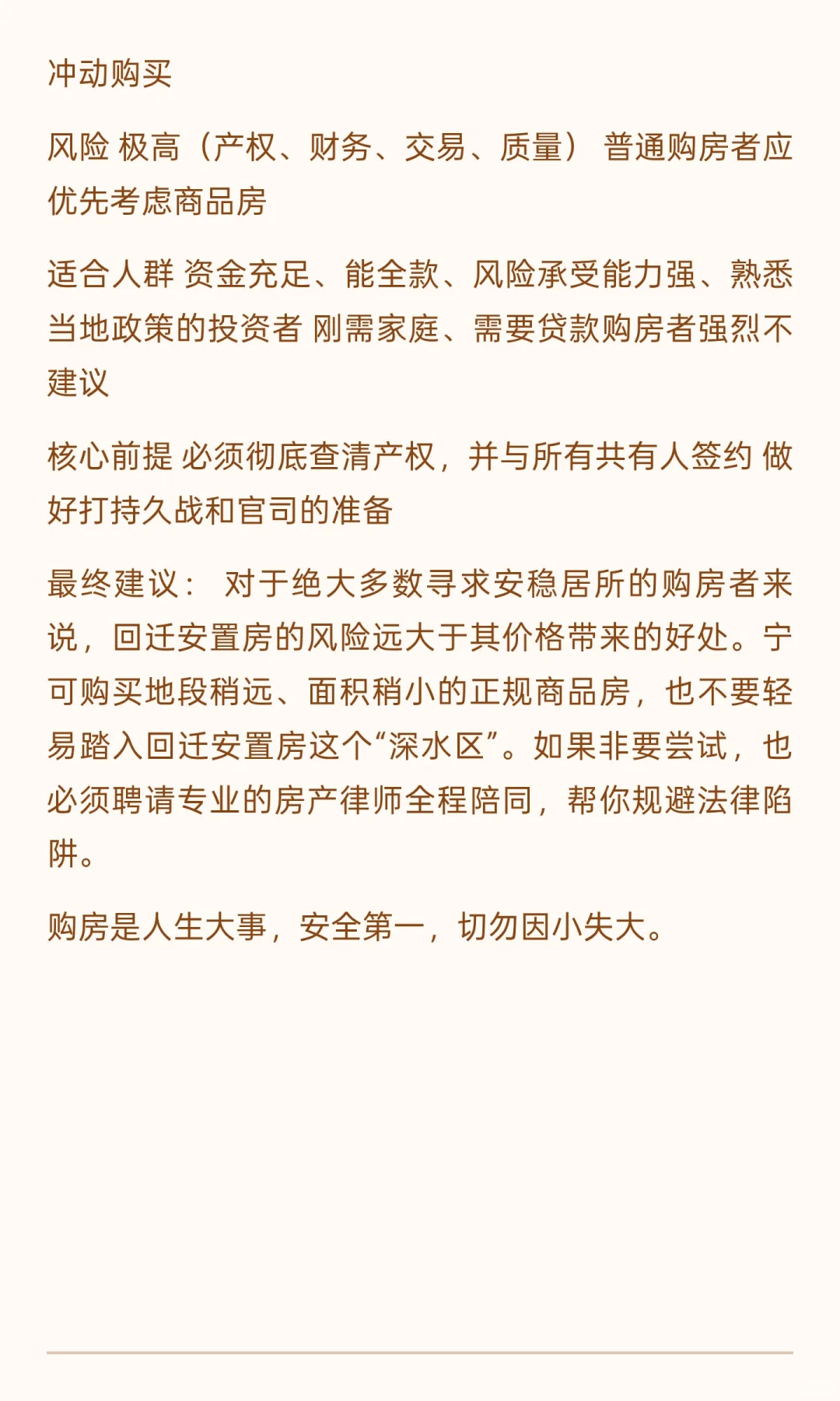 回迁安置房或城中村回迁安置房可以买吗？