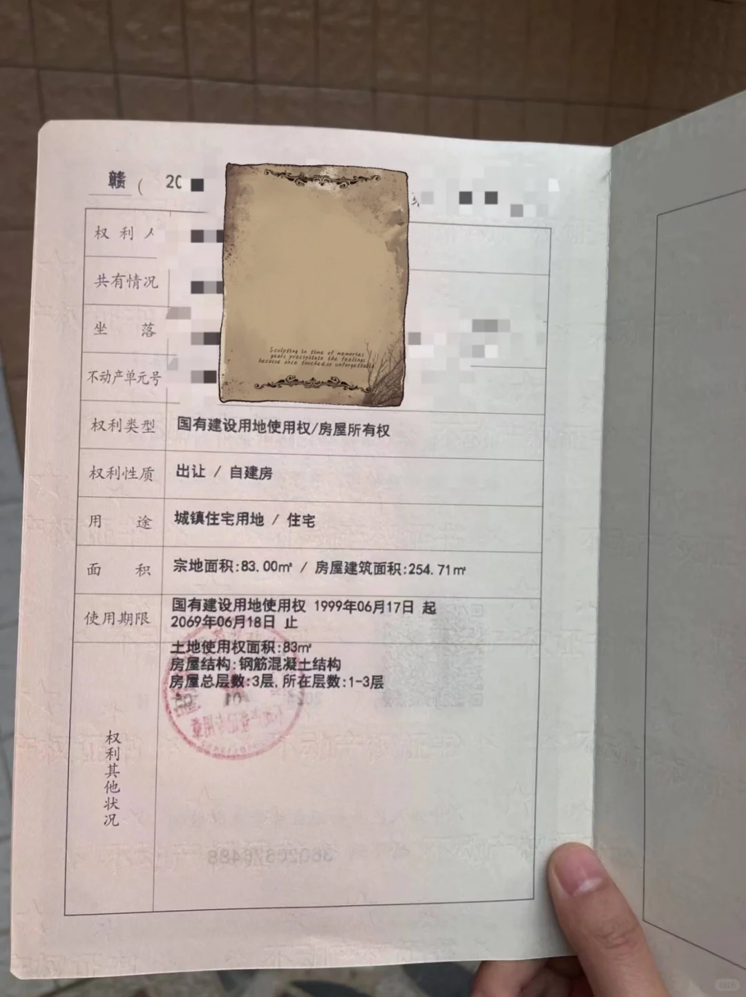 自建房能不能买关键看土地性质！！