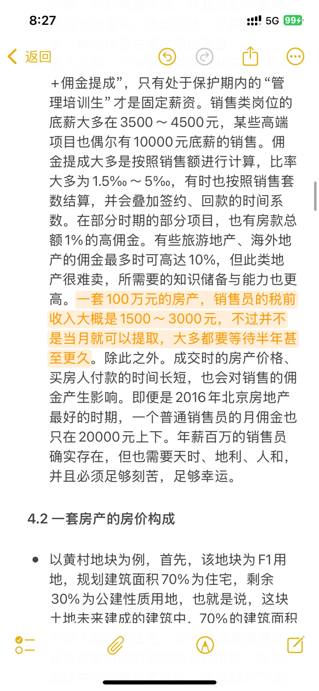 了解房地产行业