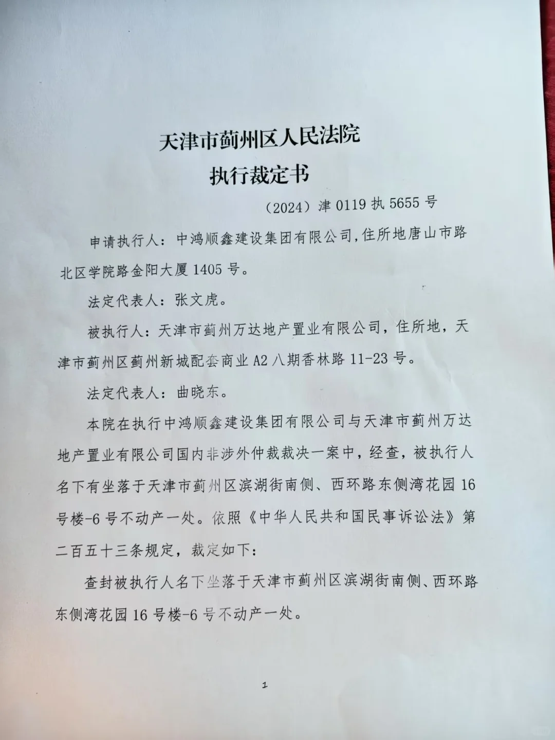 小红书打卡第十天……官司打赢了、房产查封