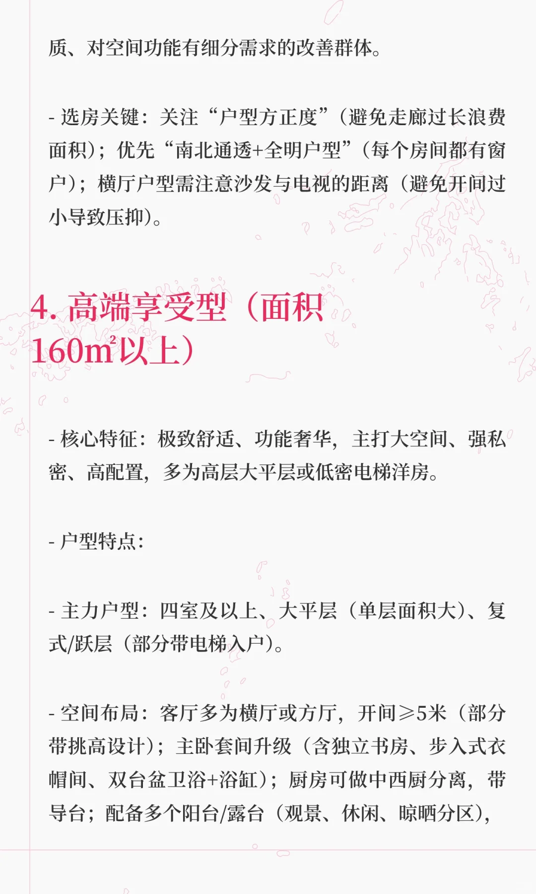 电梯房户型分类