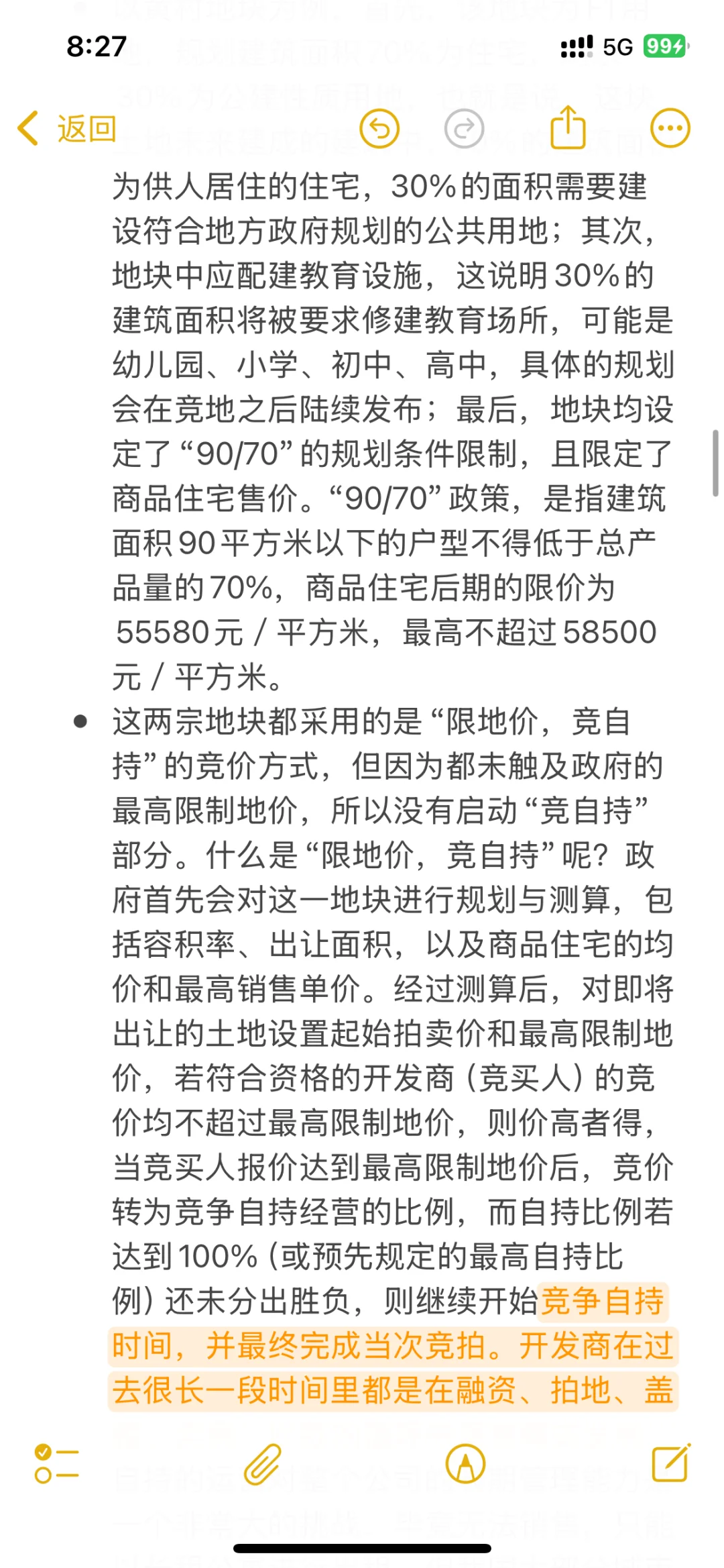 了解房地产行业