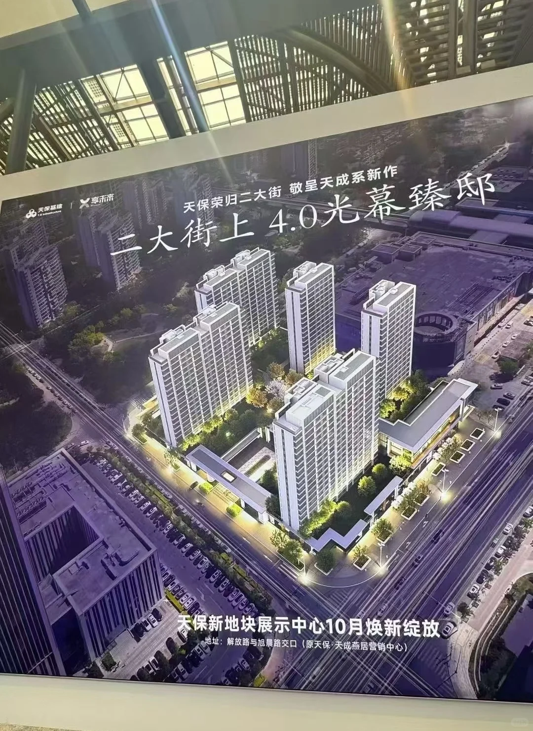 天津开发区二大街天保新楼盘