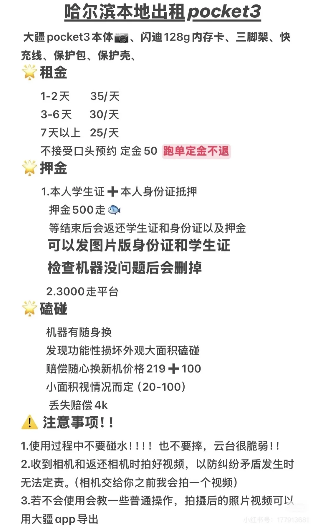 东三省哈尔滨本地出租pocket3 国庆可租