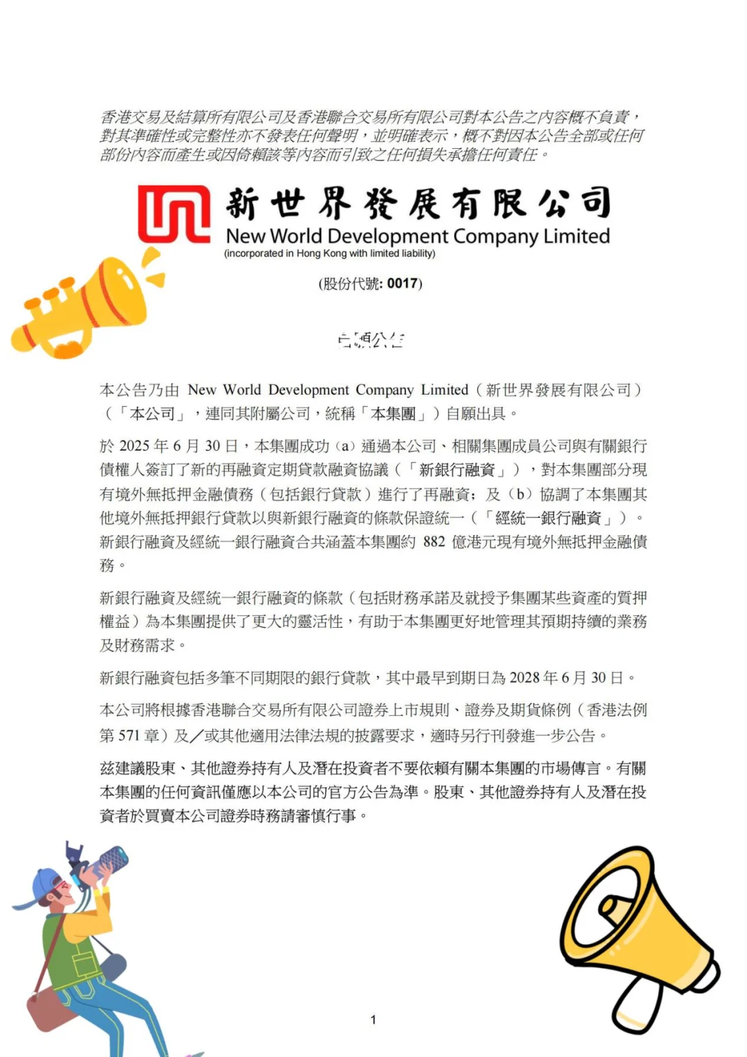🇭🇰经濟🔍：新世界发展如何化懈此次危机❓