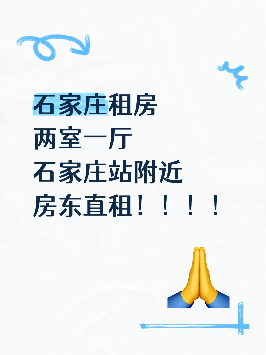 租房子租房子！