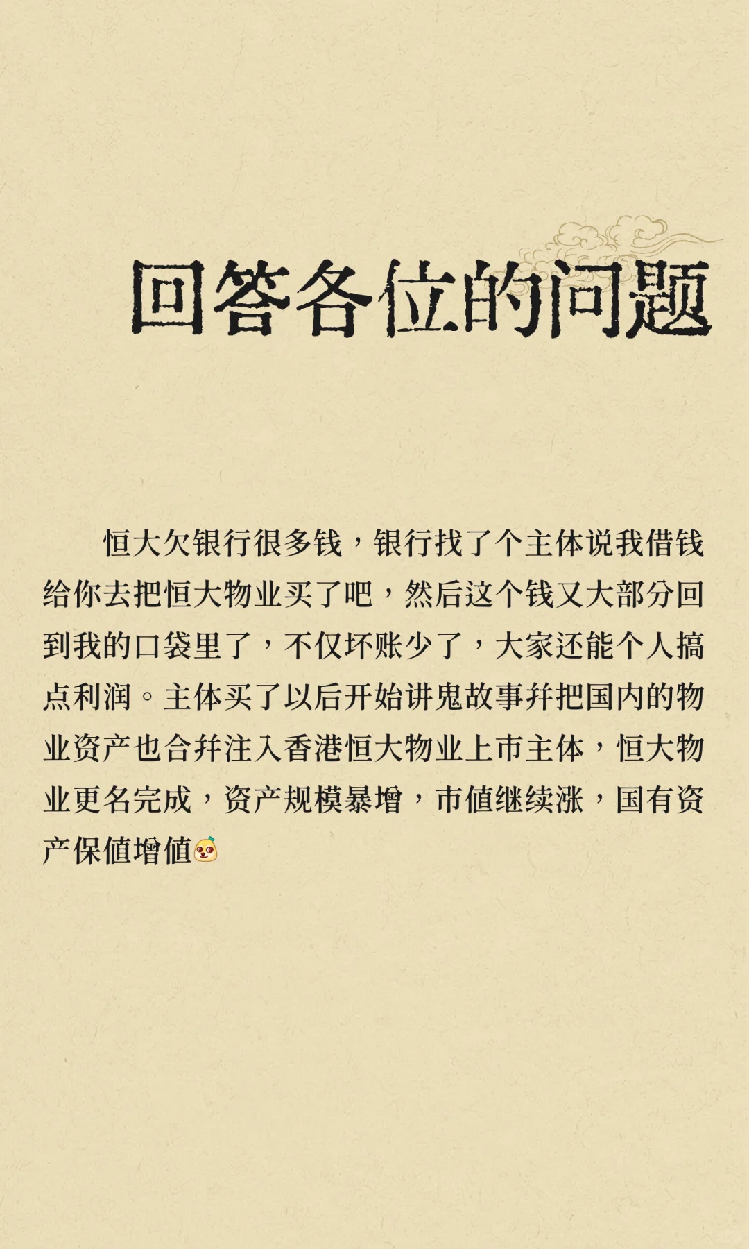 我对恒大物业看涨的一点幻想