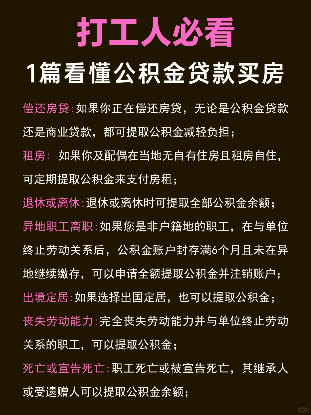 看这篇就够了！公积金贷款买房🔥