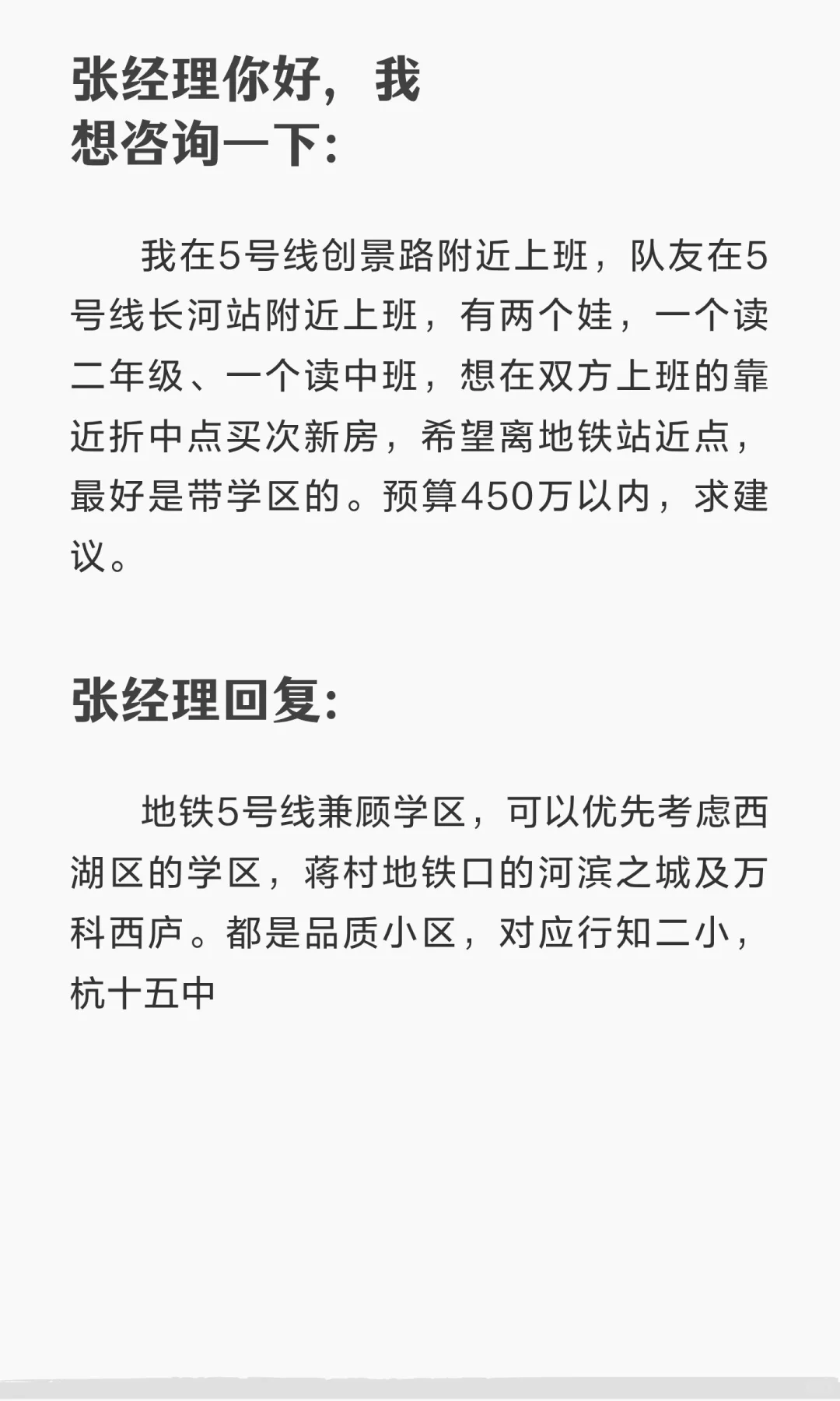 450万预算杭州学区房买哪里？