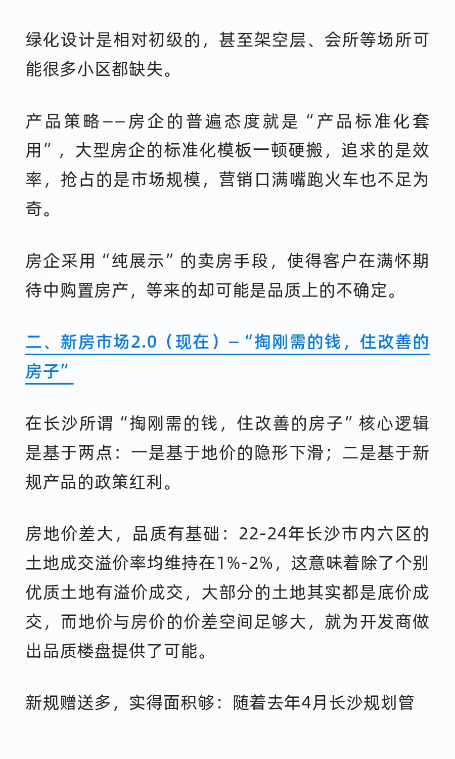 长沙新房产品还能怎么卷？